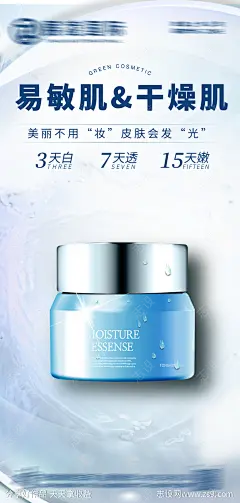护肤品海报-源文件-志设网-zs9.com