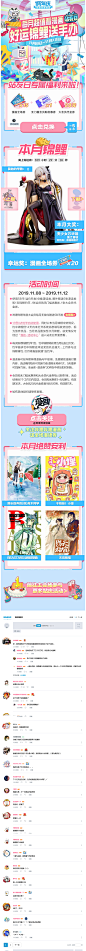 11月哔哩哔哩漫画站友日-2019