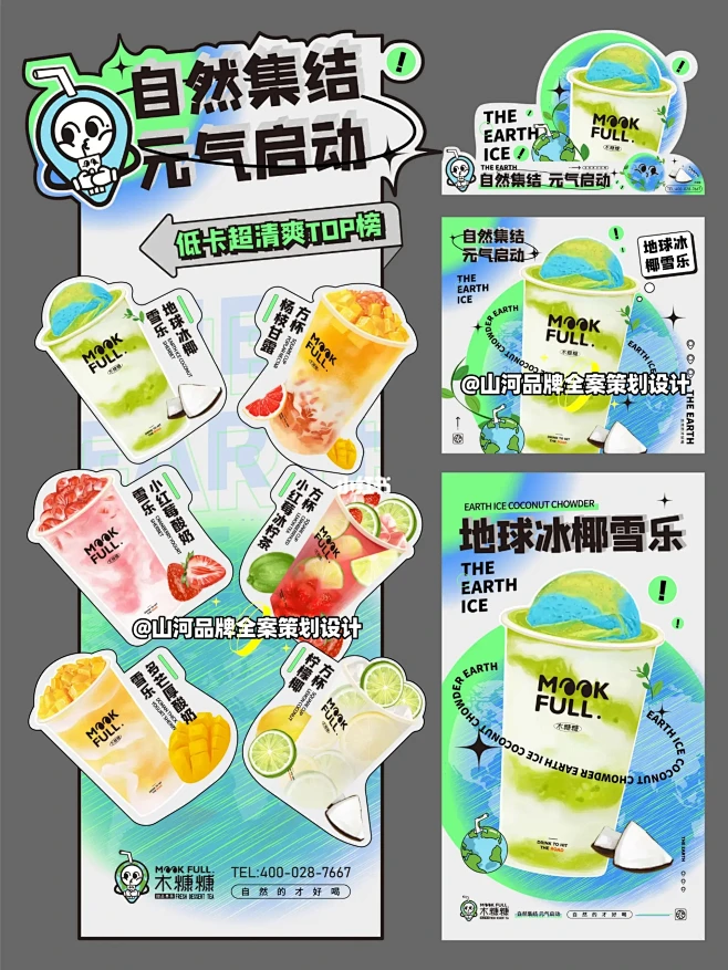 原创设计｜奶茶店异形展架活动海报设计