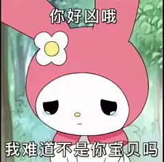 适合发给男朋友的表情包 - 小红书