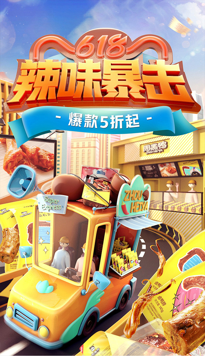周黑鸭食品旗舰店