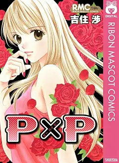 6月18日是漫画家·吉住涉的生日 

代表作：「橘子酱男孩」「薄荷关系」「帅气女朋友」「恋爱小魔女」「一起散散步」等