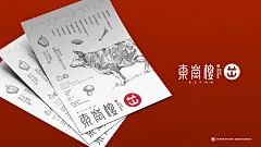 东岗楼老王牛肉汤品牌设计