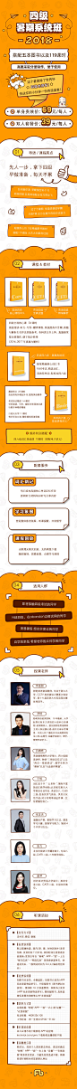 四级暑期班课程详情页