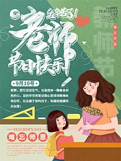 创意教师节感恩老师海报