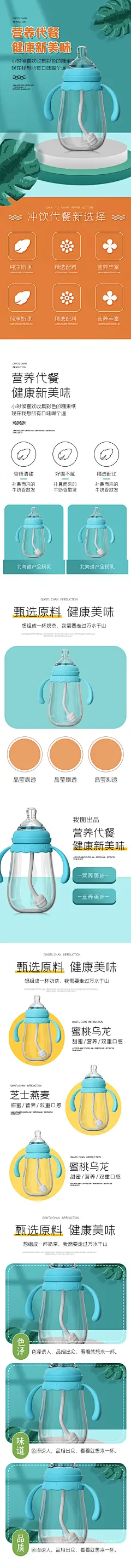 儿童---奶瓶详情页