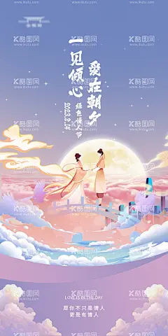 七夕海报  - 源文件下载【酷图网】海报,中国传统节日,七夕,情人节,爱情,一见倾心,插画,人物,