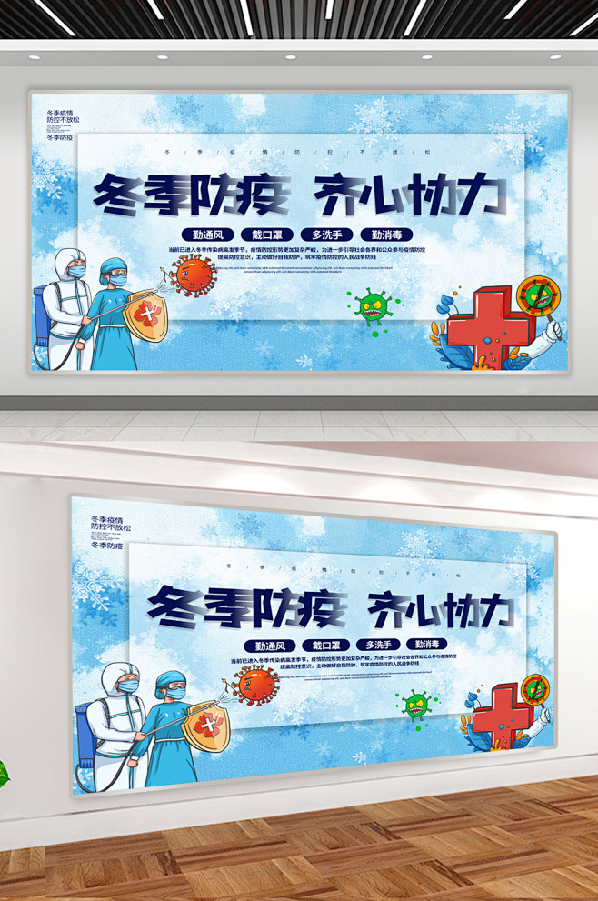 冬季防疫宣传栏展板海报
