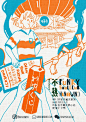 108张「南京艺术书展」五花八门的海报 : 一次由各个参展单位设计的书展海报...[主动设计米田整理]