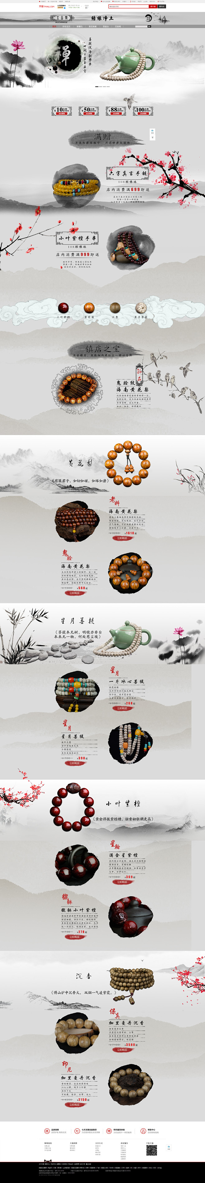 16-文玩店铺首页设计