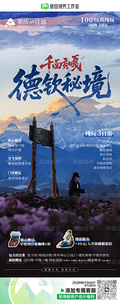 想名字真的太难了采集到旅游海报