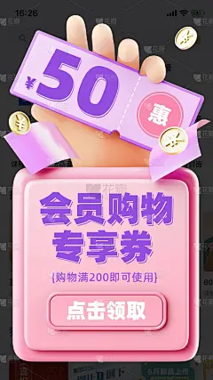 3D立体三维双十一双11大促电商活动促销优惠券弹窗