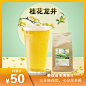 奶茶#茶饮#奶茶图片#桂花#龙井#茶叶#奶茶原材料#奶茶茶饮淘宝祥情页#主图#鲜果奶茶茶饮#珍珠奶茶#奶茶摄影#奶茶茶饮广告#网红奶茶茶饮#奶茶海报#奶茶菜单#奶茶招牌设计#