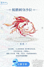 山海异闻录动物鲲鹏