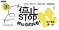 停止你的内卷 stop banner