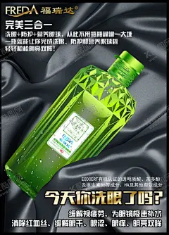 福瑞达洗眼液广告 【酷图网】素材下载,宣传海报,洗眼液,平面广告,海报,海报素材,广告,72DPI,PSD,其他,150DPI