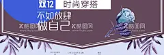 时尚穿搭  - 源文件下载【酷图网】秋装上市,服装促销,秋装促销,秋装新品上市,秋品上市,秋季促销,秋装优惠,秋季清仓,秋装新品,秋季上新,打折海报,秋季新品,新品上市,促销活动,秋装上市吊旗,促销吊旗,商场促销海报,促销打折,促销海报,秋装促销海报,新款秋装上市,秋装上市活动,秋装上市促销,秋装,秋天衣服,