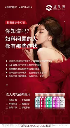 私护女性产品加工海报-源文件-志设网-zs9.com