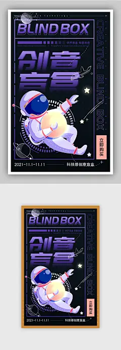 数码家电科技感创意盲盒海报