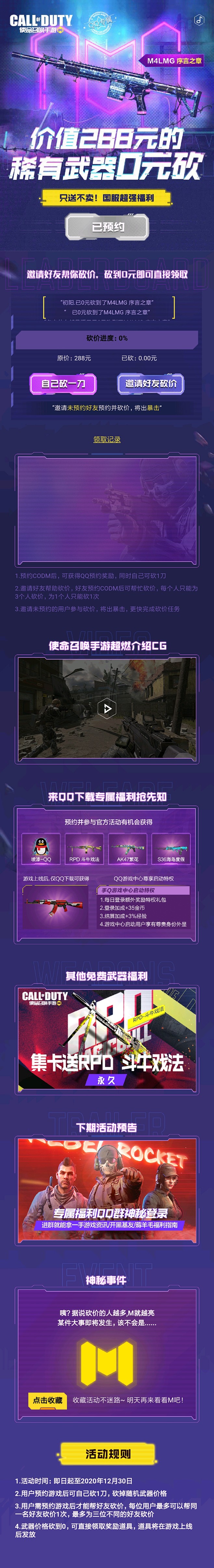 使命召唤手游