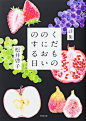 [米田/主动设计整理]好的海报看完，就有马上创作的冲动｜日本设计