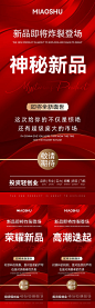 微商新品招商海报-源文件