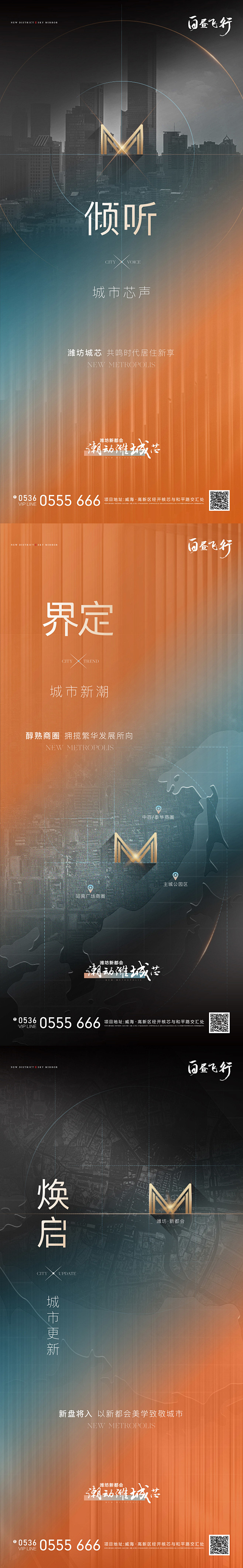 房地产入市概念刷屏海报