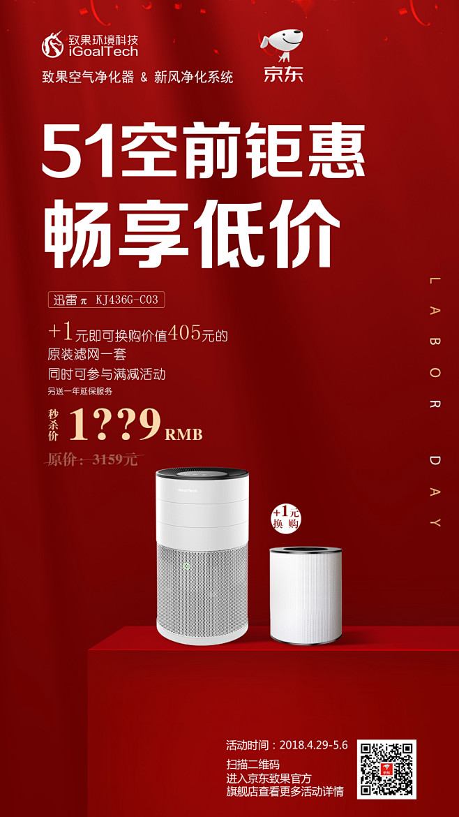 五一促销