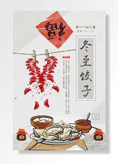 二十四节气冬至饺子赤纬