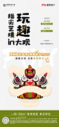 20230217-国贸暖场活动单图