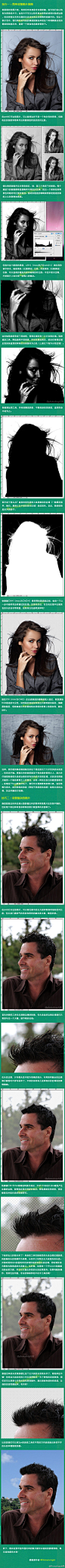 【教你快速掌握PHOTOSHOP抠头发丝技巧】