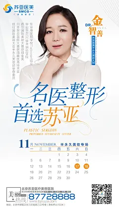 医生、排班表、医者、整形美容、海报