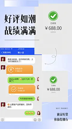 微商卖货晒单