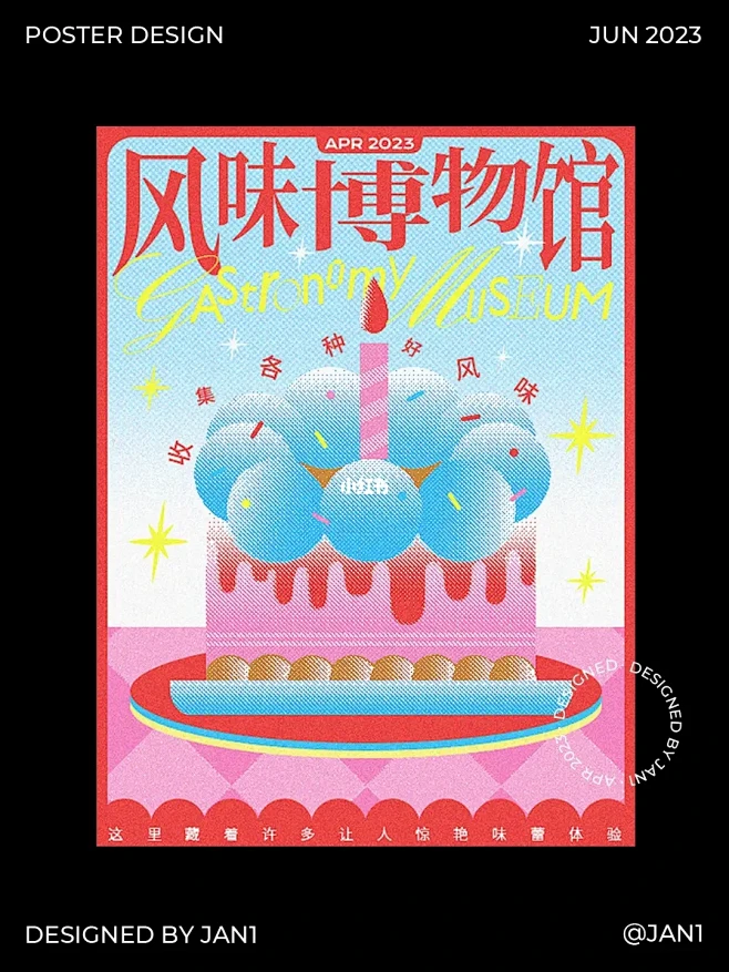 六月海报设计合集