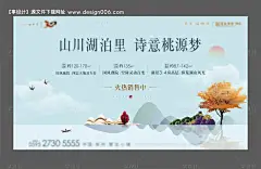 源文件下载【地产中式诗意海报】编号：31030006617812086