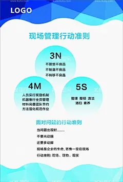 现场管理行为准则  - 源文件下载【酷图网】实际行动,办公室制度,车间制度,行为准则,现场管理,