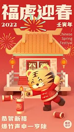 虎年春节福虎迎春系列恭贺新禧3D祝福海报