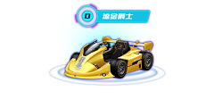 虫cco采集到QQ飞车