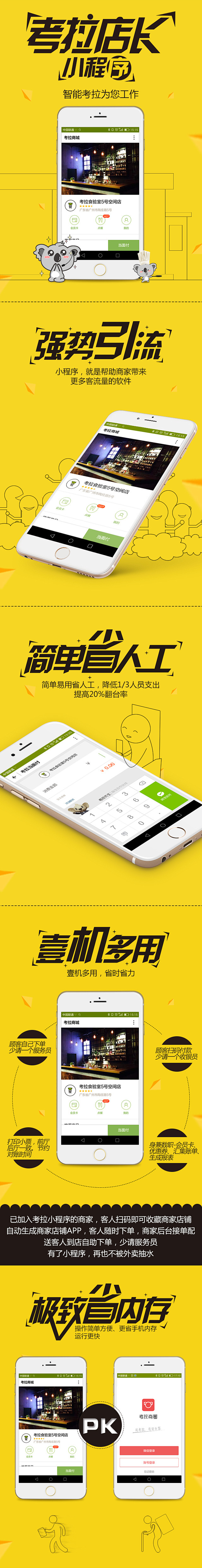 考拉店长小程序