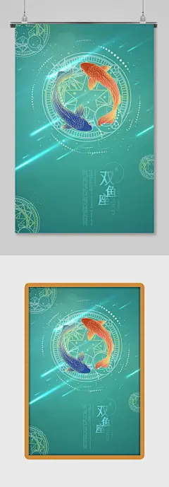 绿色双鱼座星座海报设计