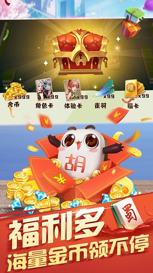 四川麻将-欢乐麻将棋牌全集 App 截图
