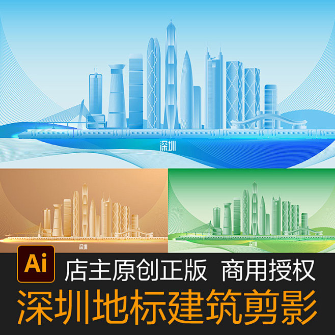 深圳地标城市建筑风光原创商用天际线元素矢...