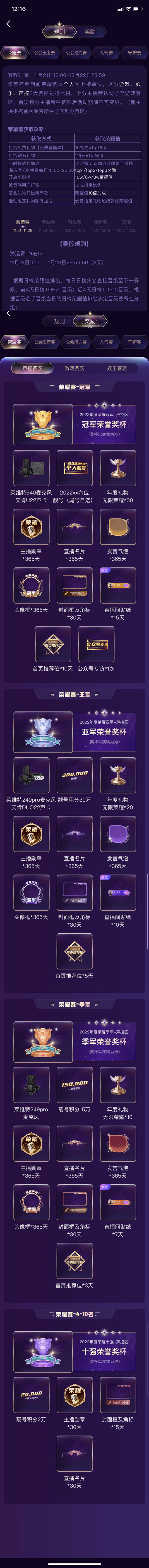 直播活动H5专题页/直播视觉/游戏运营活...