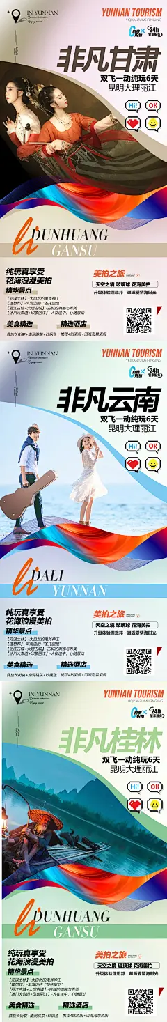 云南广西甘肃简约小清新系列旅游海报-志设网-zs9.com