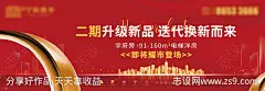 地产新品户外推广大牌海报-源文件-志设网-zs9.com