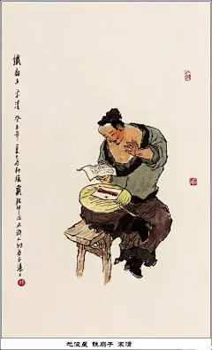 水墨画｜戴敦邦水浒人物谱108将