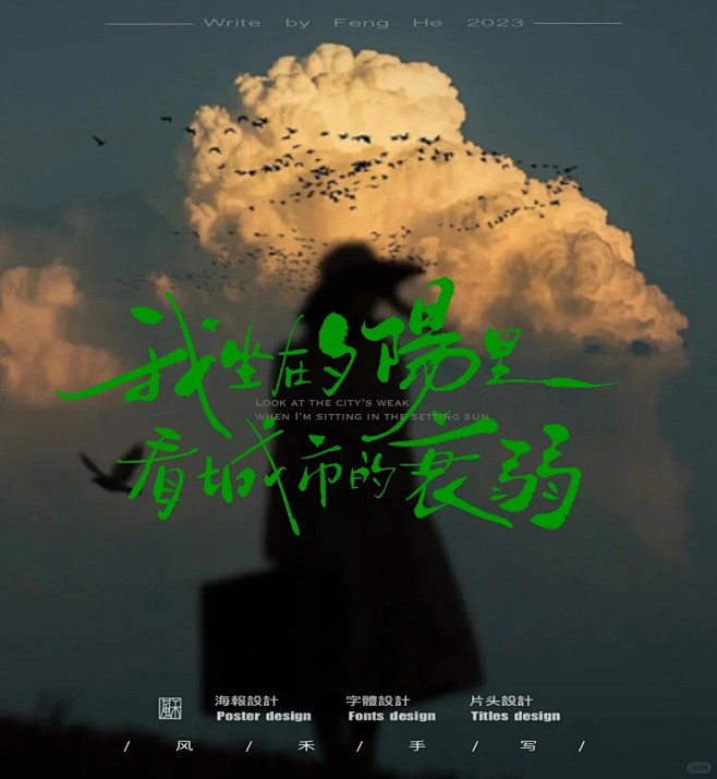 我自己做决定_4_风禾手写_来自小红书网...