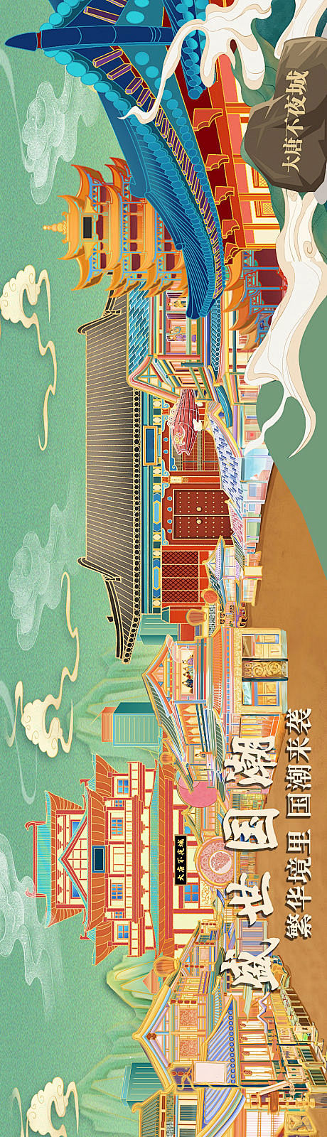 大唐不夜城国潮插画-源文件