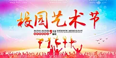 渐变校园文化艺术节展板社区舞台背景学校舞台背景  - 源文件下载【酷图网】艺术节海报,校园艺术节,艺术节晚会,校园文化,艺术节,校园文艺晚会,校园文化艺术,学校文化艺术,校园文艺表演,校园舞蹈,校园舞蹈比赛,文化艺术节,校园迎新晚会,学校艺术节,校园文艺大赛,校园才艺大赛,社区舞台背景,学校舞台背景,校园艺术,校园活动背景,艺术节背景,校园晚会,艺术节模板,校园演出