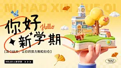 秋季开学季新学期卡通感趣味感全屏竖版海报AIGC